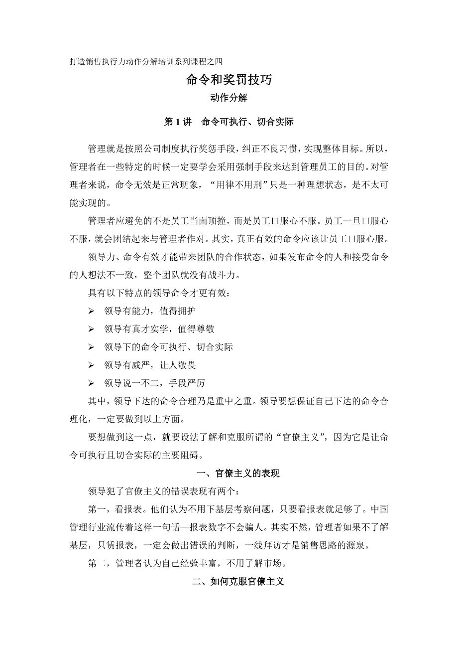 魏庆的区域市场管理动作分解培训课程1_第1页