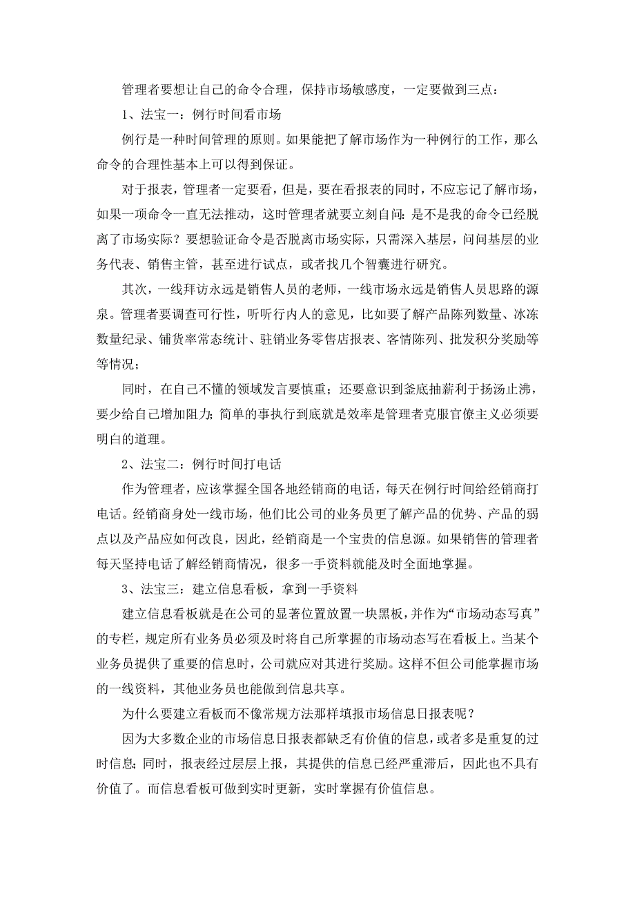 魏庆的区域市场管理动作分解培训课程1_第2页