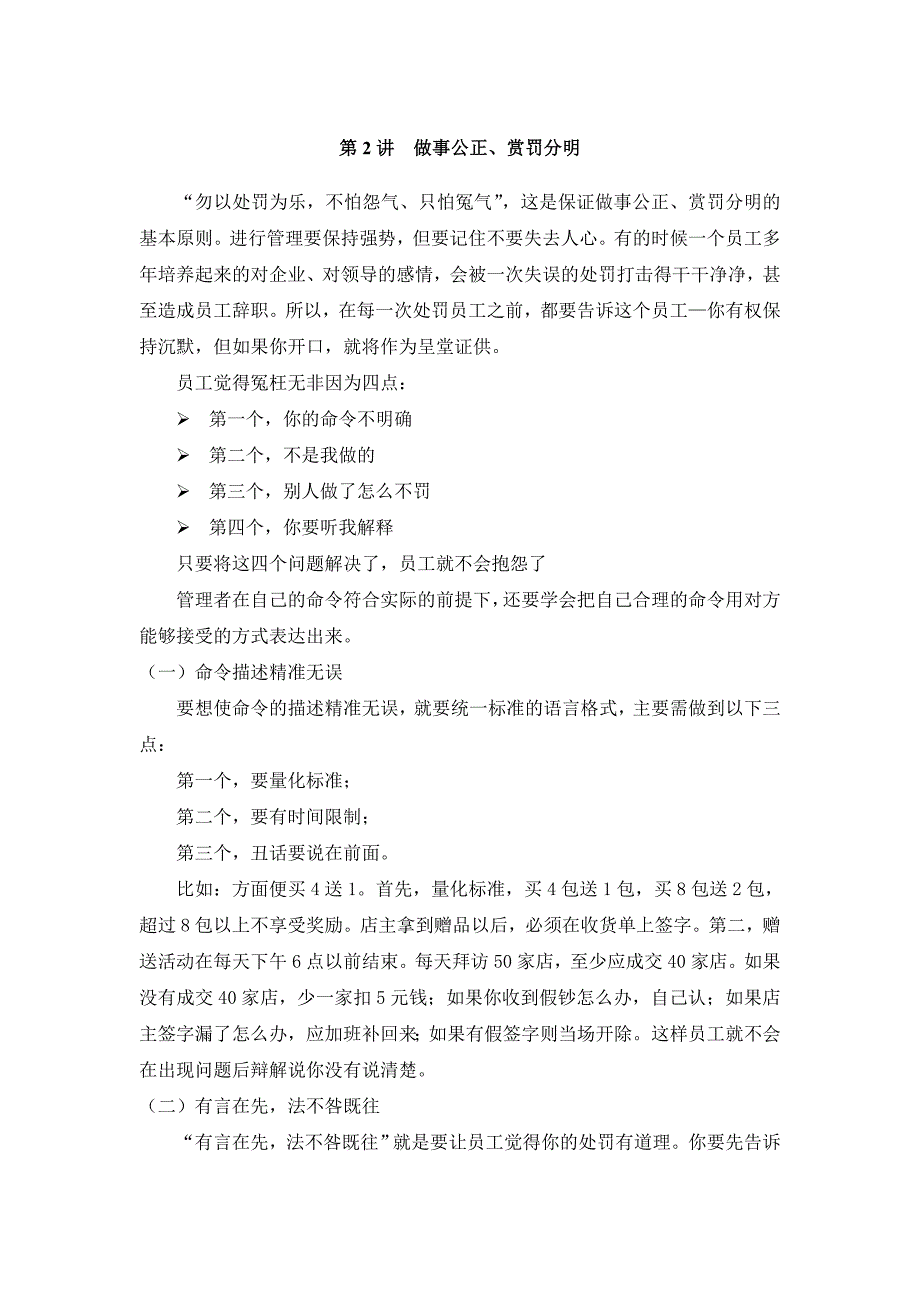 魏庆的区域市场管理动作分解培训课程1_第3页