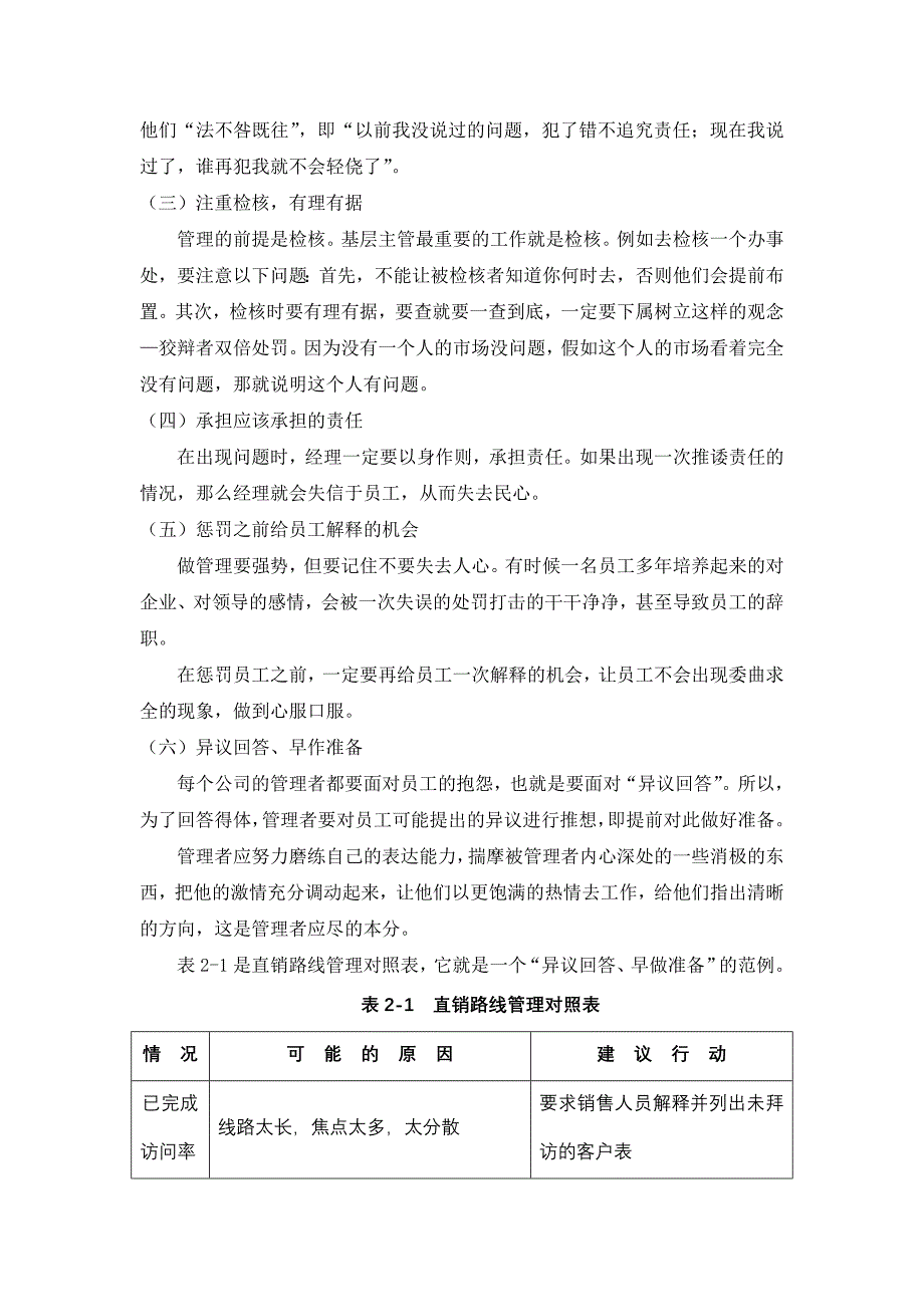 魏庆的区域市场管理动作分解培训课程1_第4页