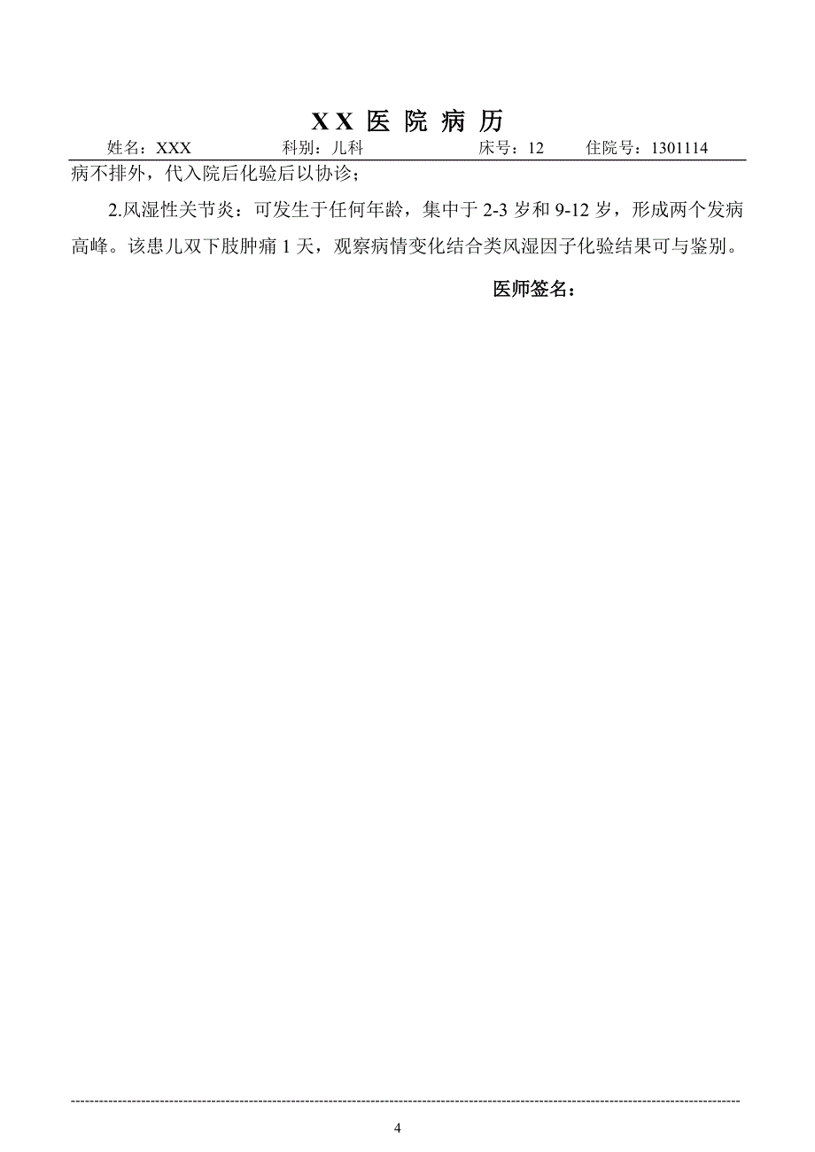 医院病历(过敏性紫癜、XXX.男.11岁)-._第4页
