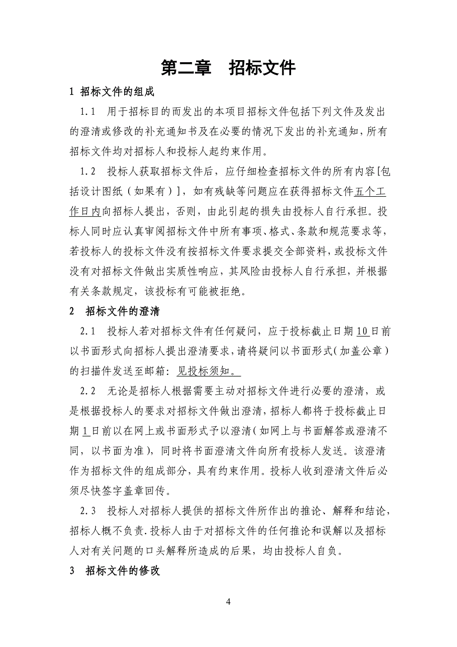 精品资料（2021-2022年收藏）九江银行柴桑支行装修施工项目_第4页