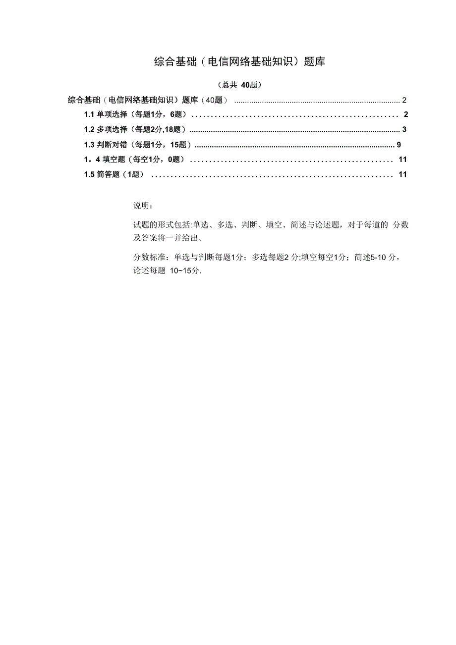 电信网络基础知识(40题)_第1页