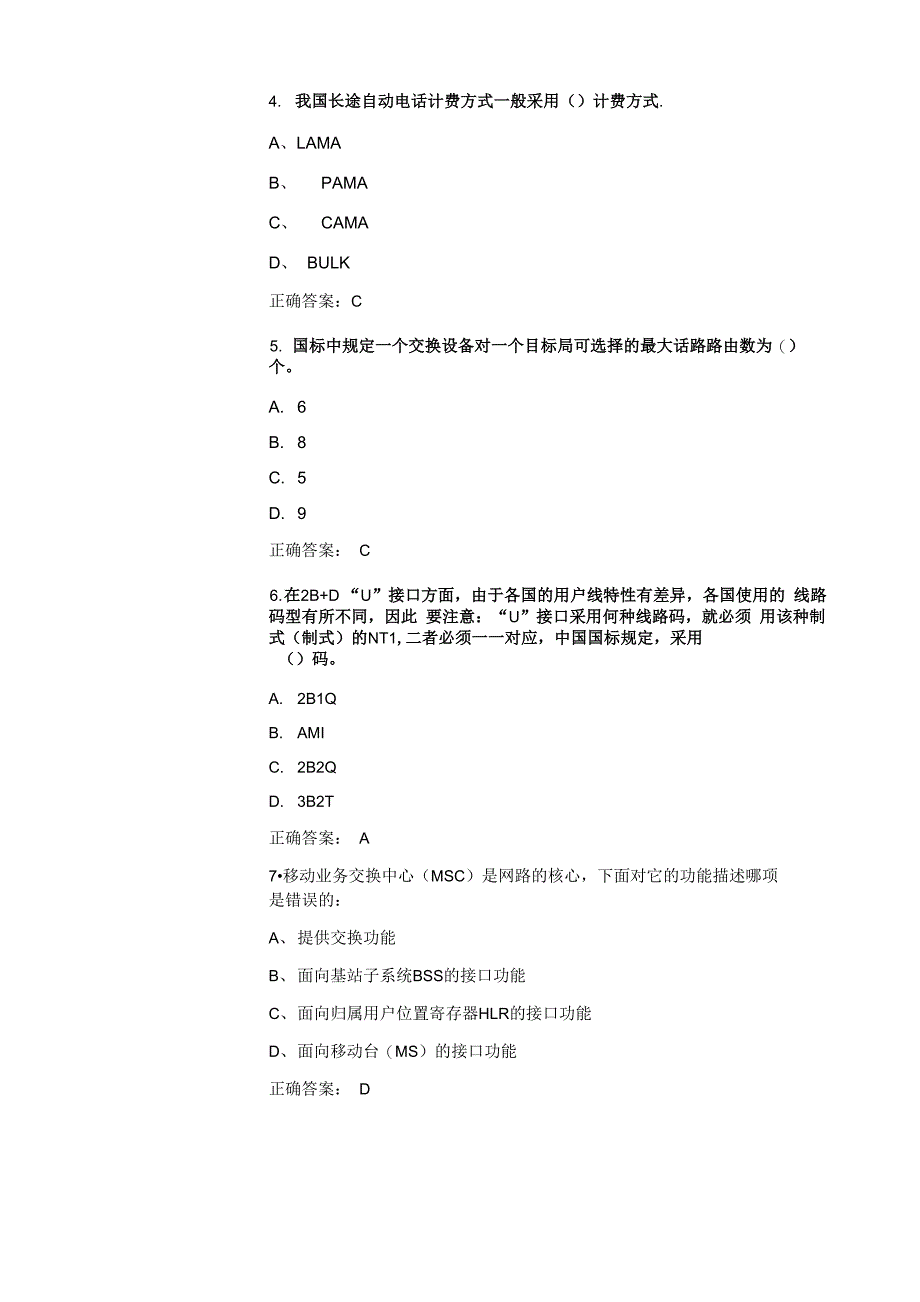 电信网络基础知识(40题)_第3页