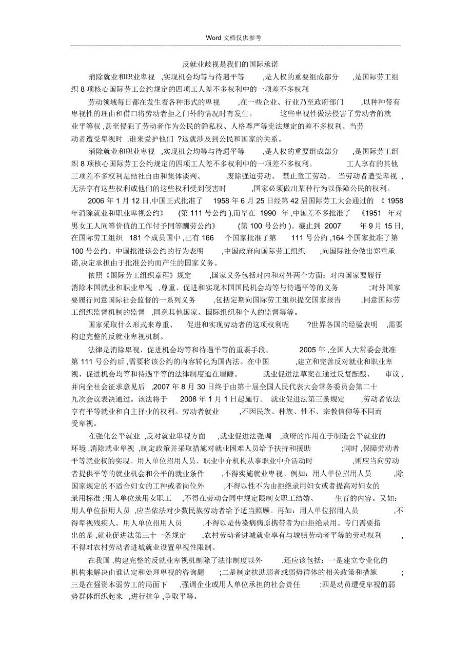 反就业歧视是我们的国际承诺_第1页
