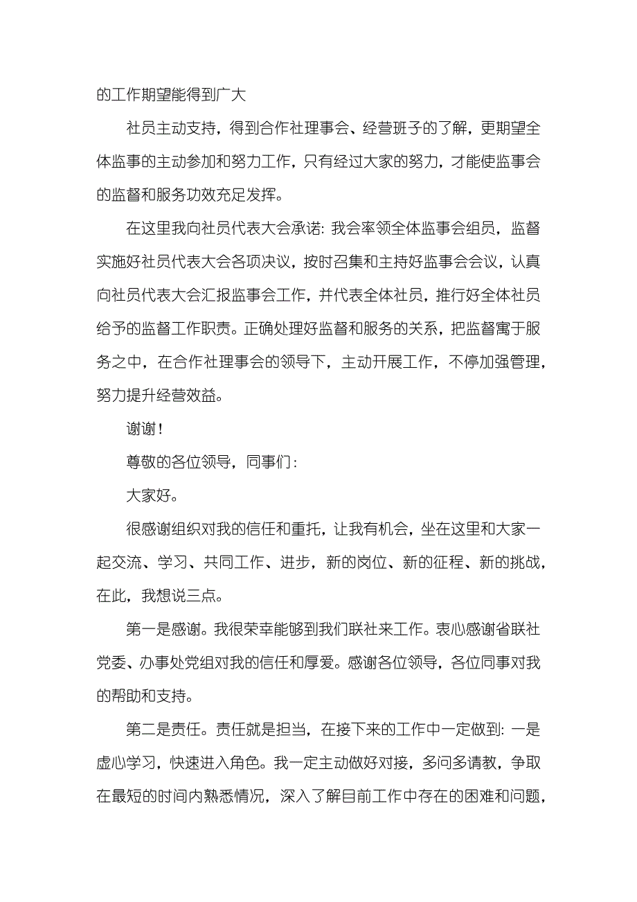 农商行监事长表态讲话_第2页