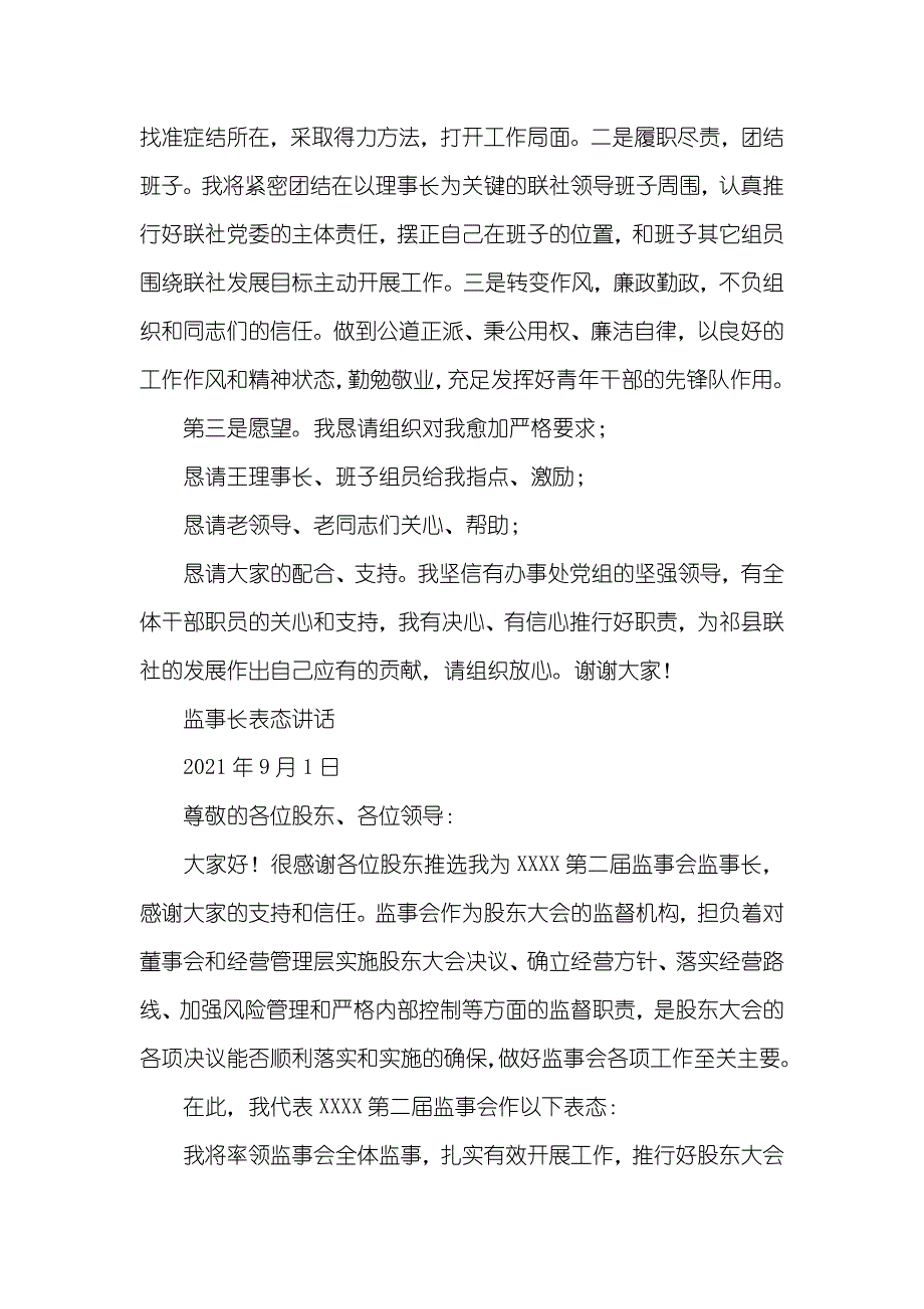 农商行监事长表态讲话_第3页