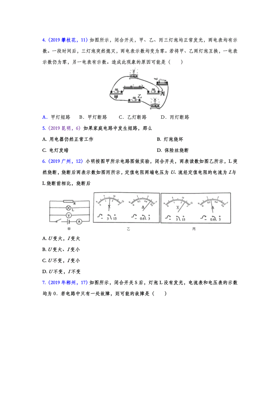 2019年中考物理真题集锦-专题九：电路故障word版含答案_第2页