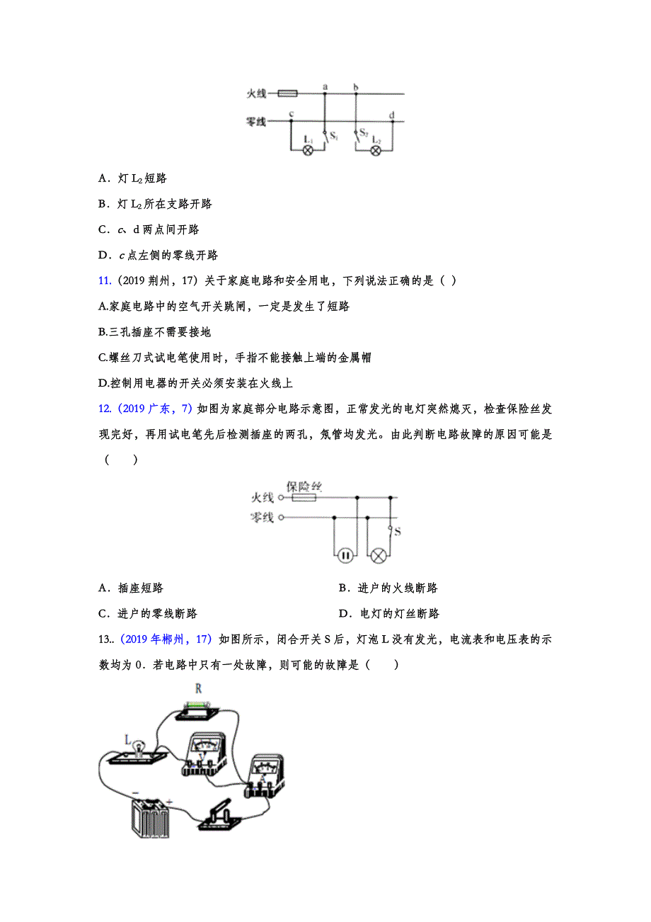 2019年中考物理真题集锦-专题九：电路故障word版含答案_第4页