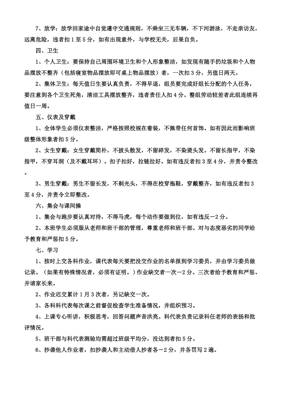 九年级12班一日常规管理细则_第2页