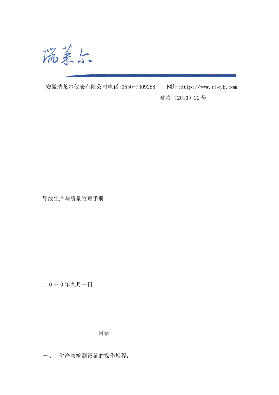 导线生产与质量管理手册_第1页