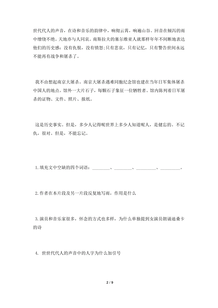 亲爱的爸爸妈妈训练试题及答案.doc_第2页