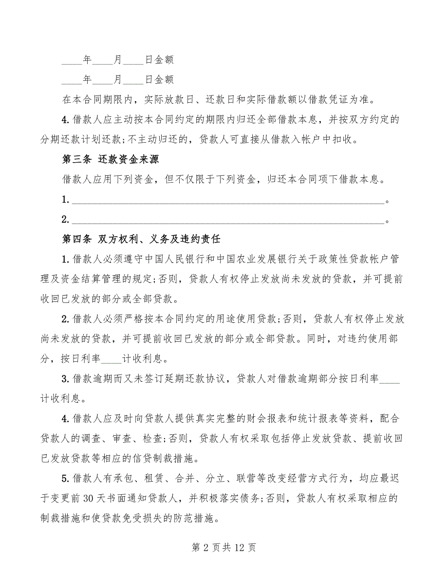 2022年银行个人信用借款合同范本_第2页