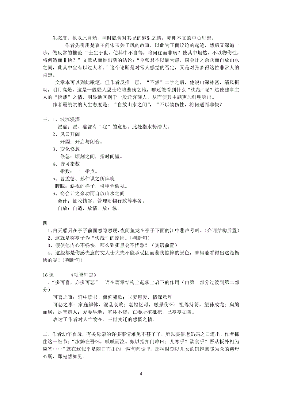 第二册语文课后思考习题答案.doc_第4页