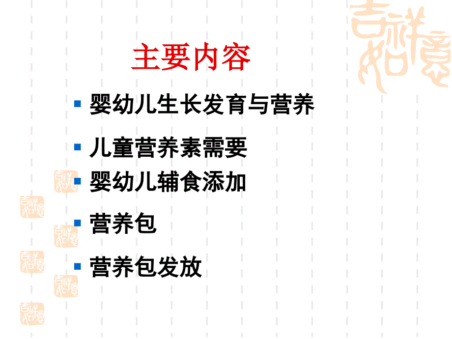 儿童营养与营养包吉安剖析_第2页