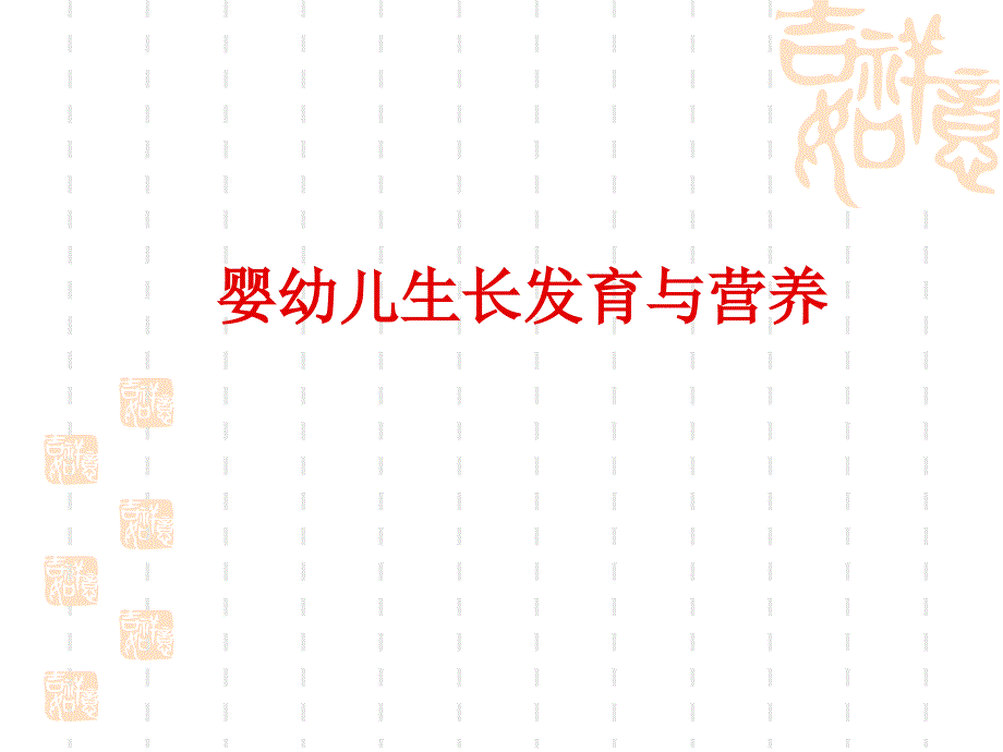 儿童营养与营养包吉安剖析_第3页