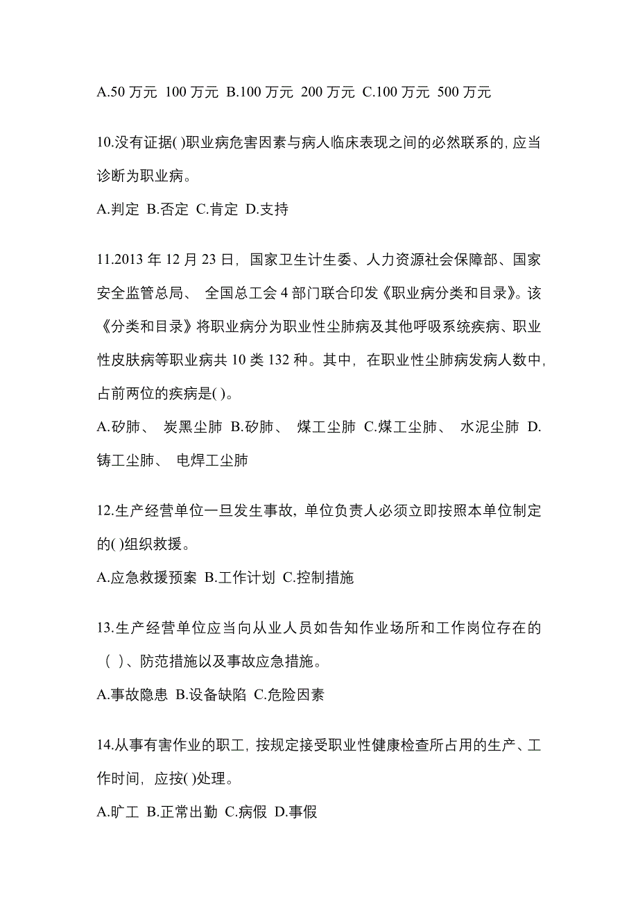 2023年四川省安全生产月知识测试含参考答案.docx_第3页