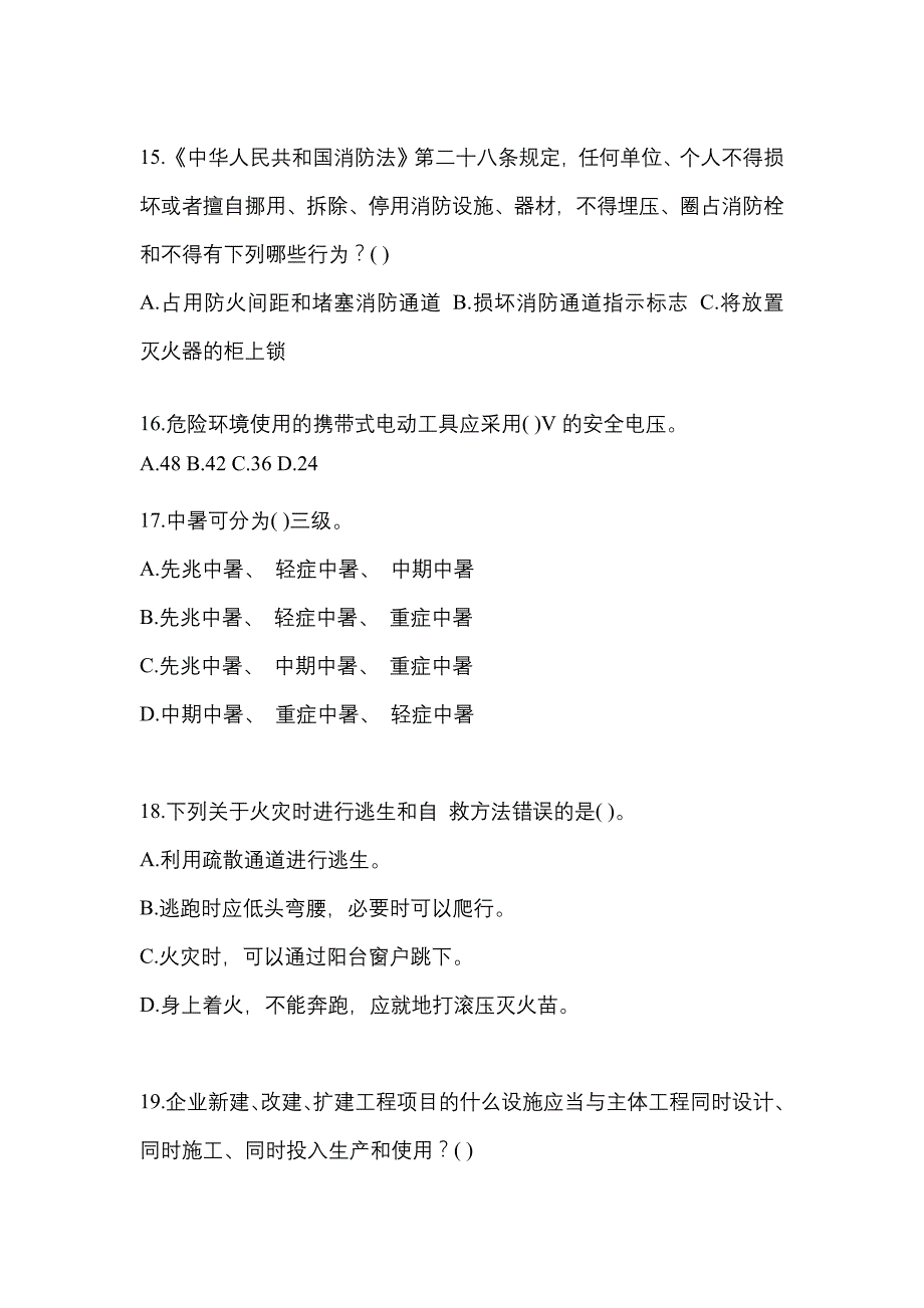 2023年四川省安全生产月知识测试含参考答案.docx_第4页