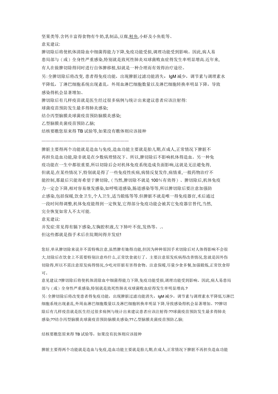 脾切除后的注意事项和并发症脾切除后遗症_第2页