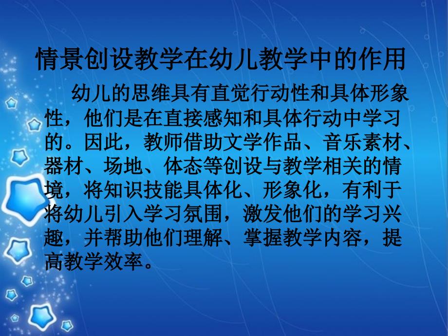 体育游戏教学如何应用在幼儿教育中_第2页