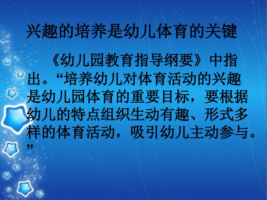 体育游戏教学如何应用在幼儿教育中_第4页