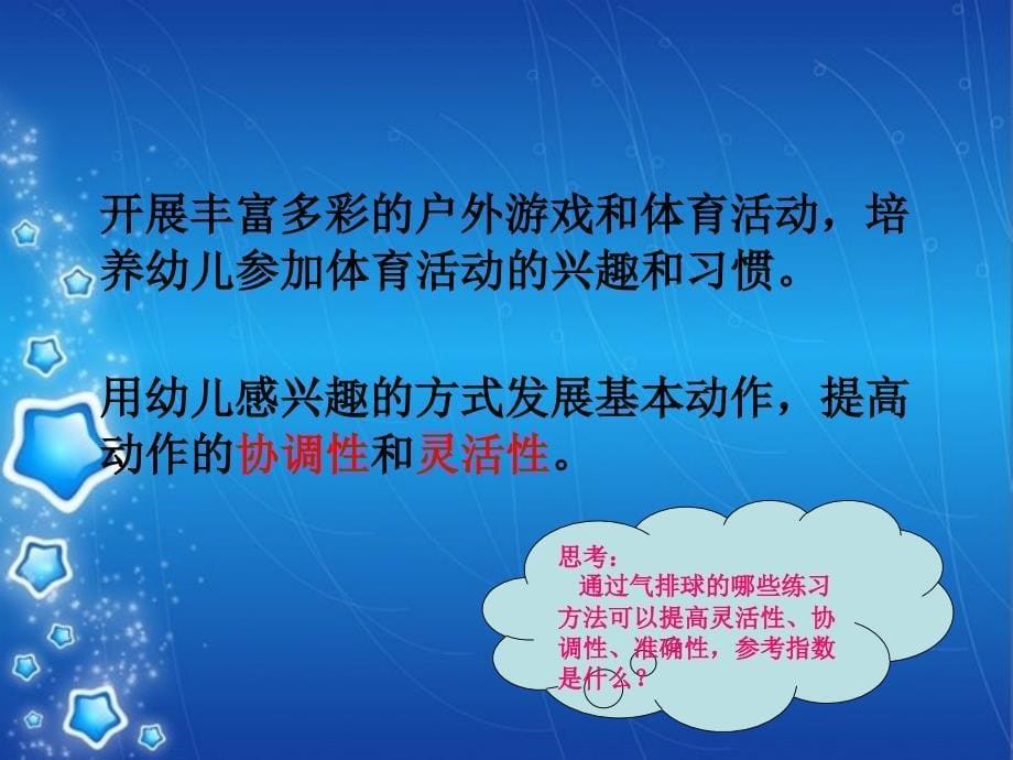 体育游戏教学如何应用在幼儿教育中_第5页