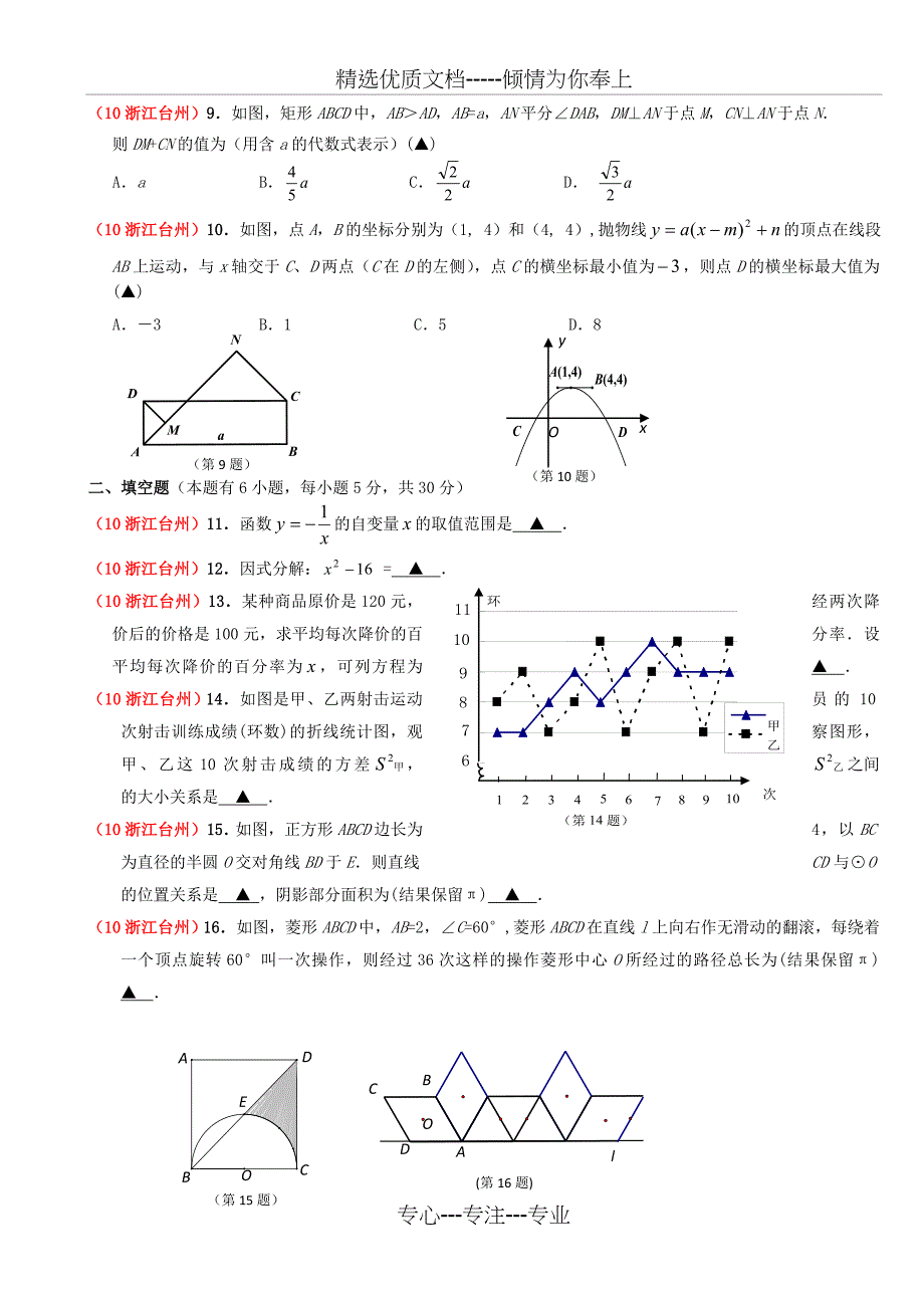 2010年浙江台州中考数学试卷及答案_第2页