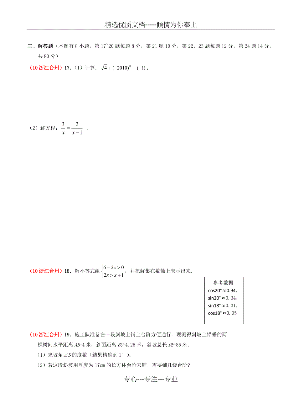 2010年浙江台州中考数学试卷及答案_第3页