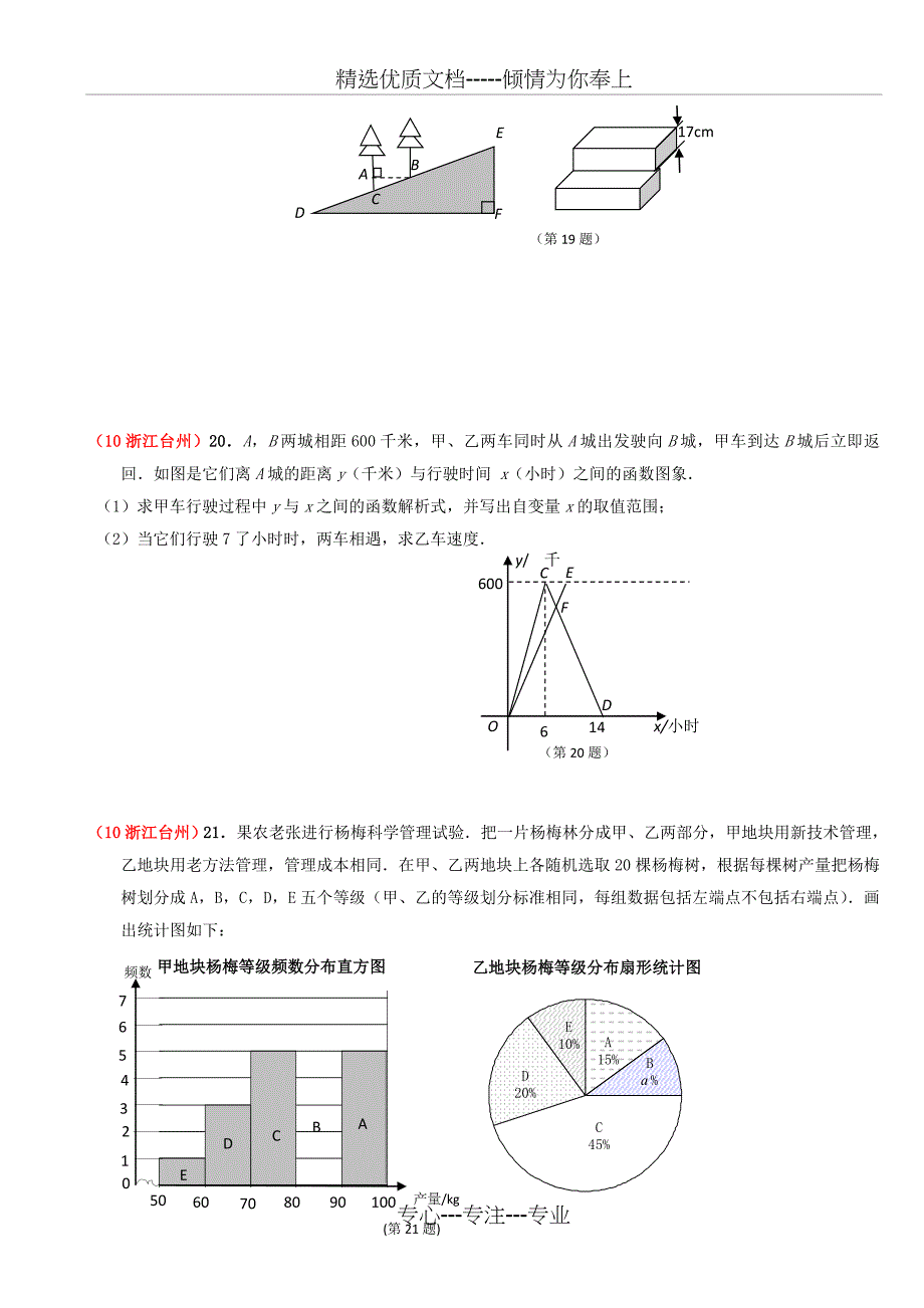 2010年浙江台州中考数学试卷及答案_第4页