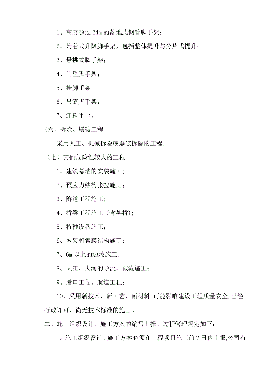 施工组织设计、施工方案审方法附表样.doc_第2页