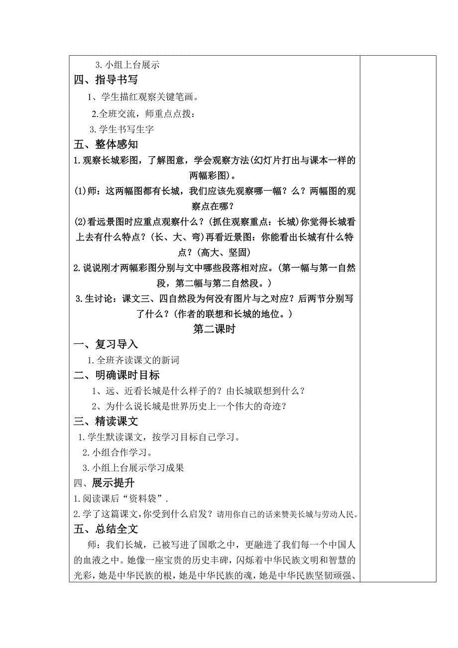 17长城导学案.doc_第2页