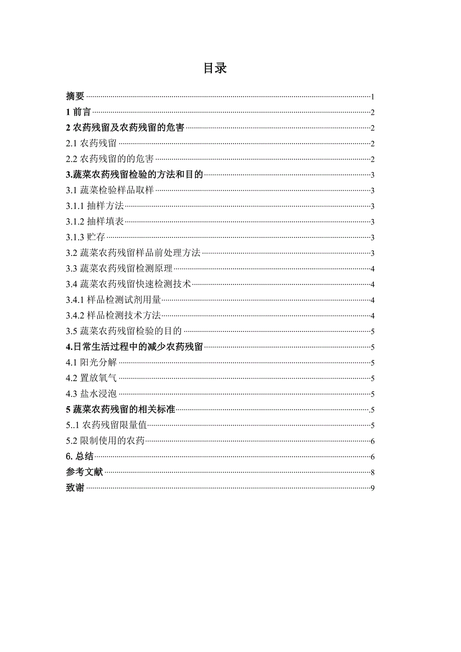 蔬菜中农药残留的检测_第3页