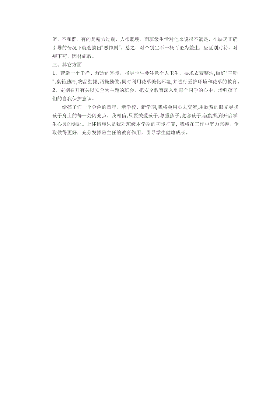 六年级班主任工作计划_第2页