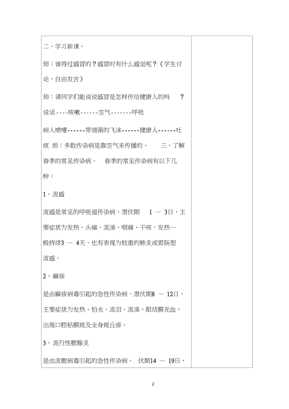 中小学疫情防控知识最新教案_第2页