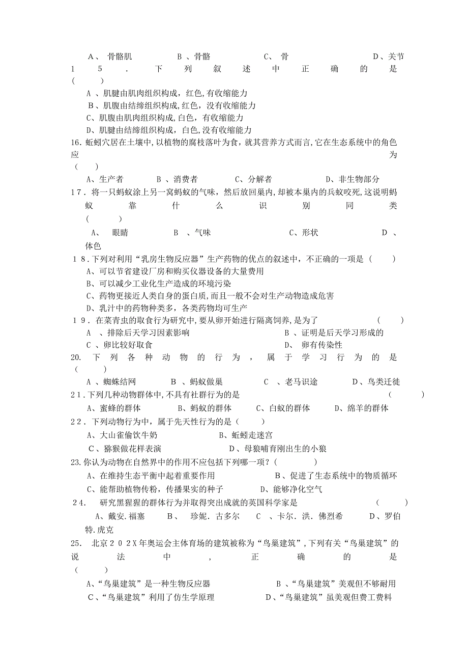 河南省三门峡市义马八级生物上学期期中考试_第2页