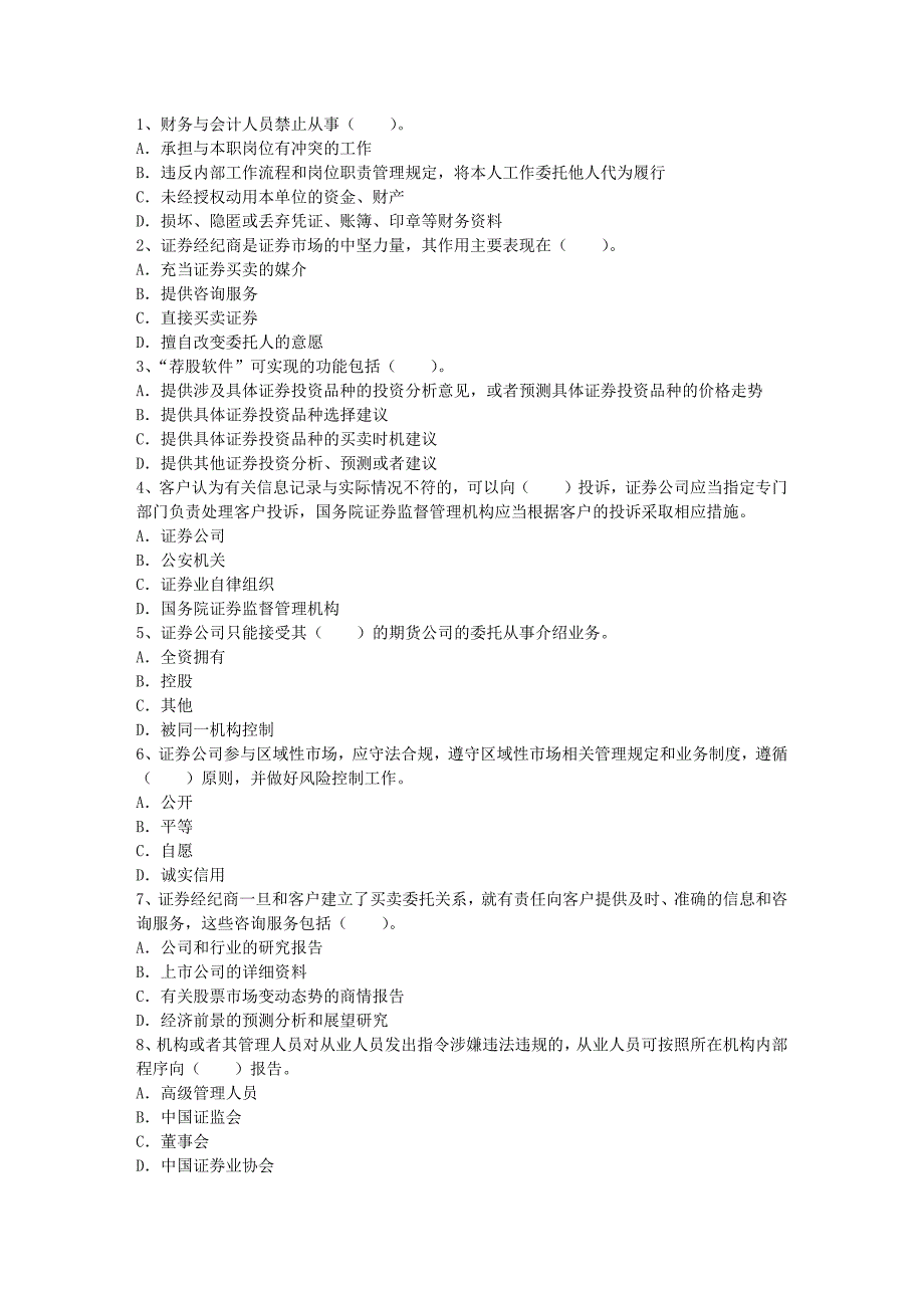 2023年证券从业资格证考试科目考试技巧与口诀_第1页