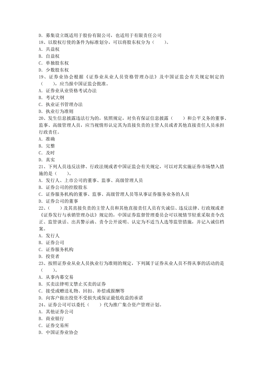 2023年证券从业资格证考试科目考试技巧与口诀_第3页