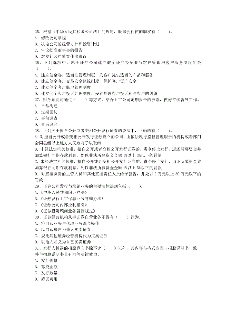 2023年证券从业资格证考试科目考试技巧与口诀_第4页