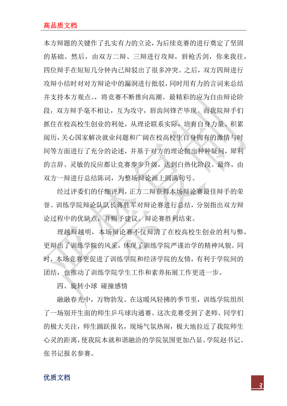 2023年教育学院月度工作总结_第3页