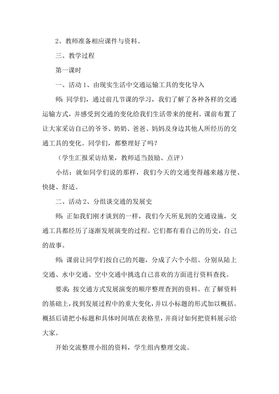 从古到今话交通_第2页