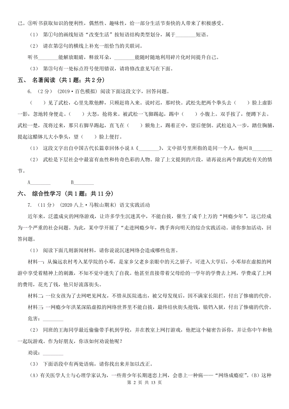 山东省潍坊市2021版八年级上学期语文期末考试试卷D卷_第2页