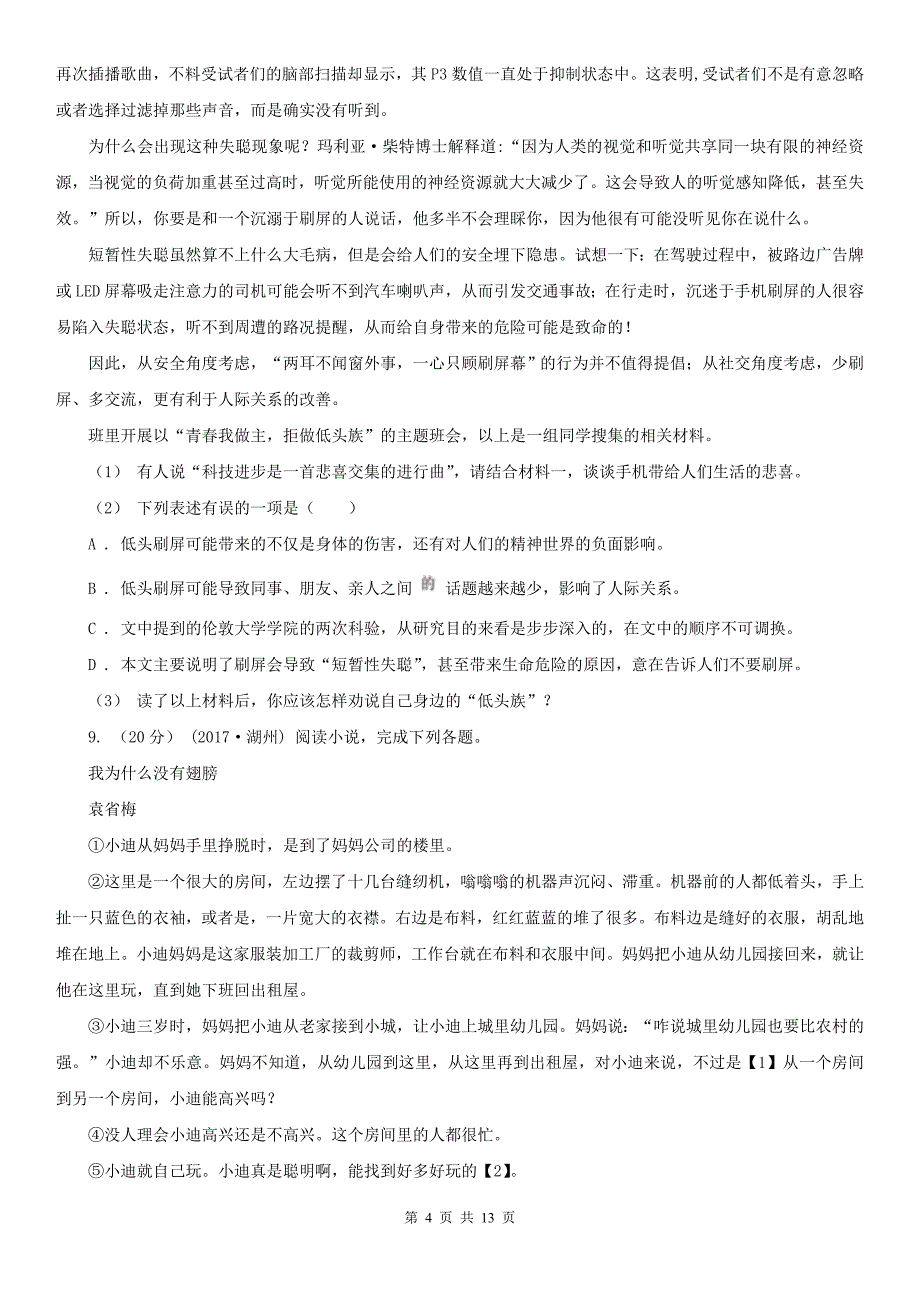 山东省潍坊市2021版八年级上学期语文期末考试试卷D卷_第4页