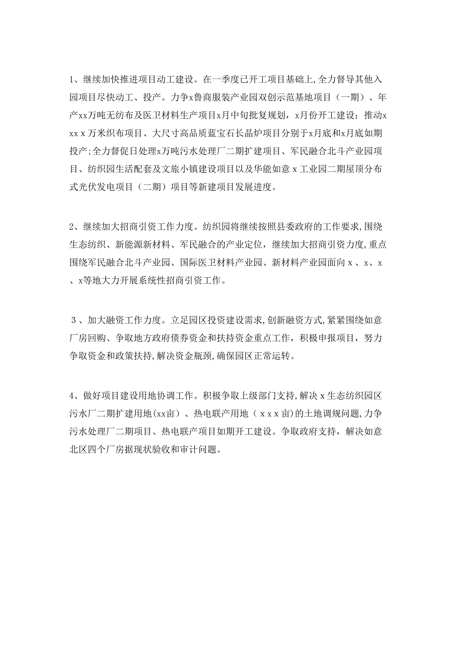 生态纺织园区第一季度工作总结及第二季度工作思路_第4页