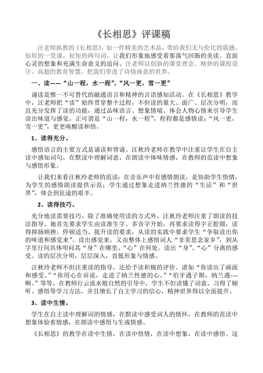 《长相思》评课稿_第1页