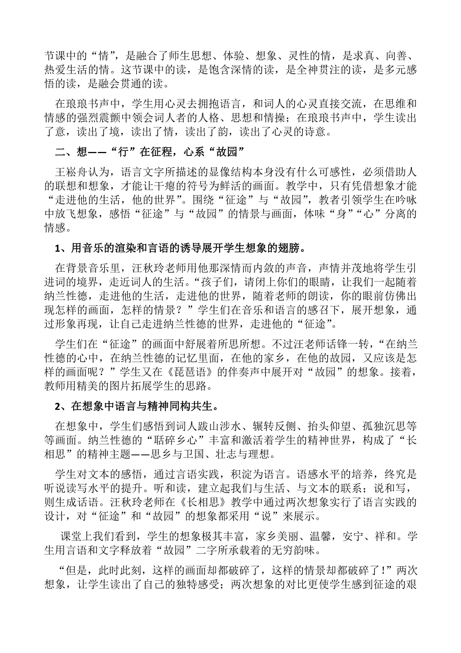 《长相思》评课稿_第2页