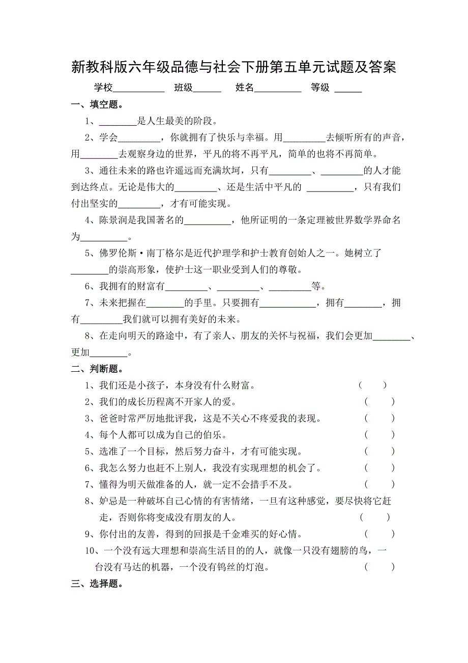 新教科版六年级品德与社会下册第五单元试题及答案_第1页