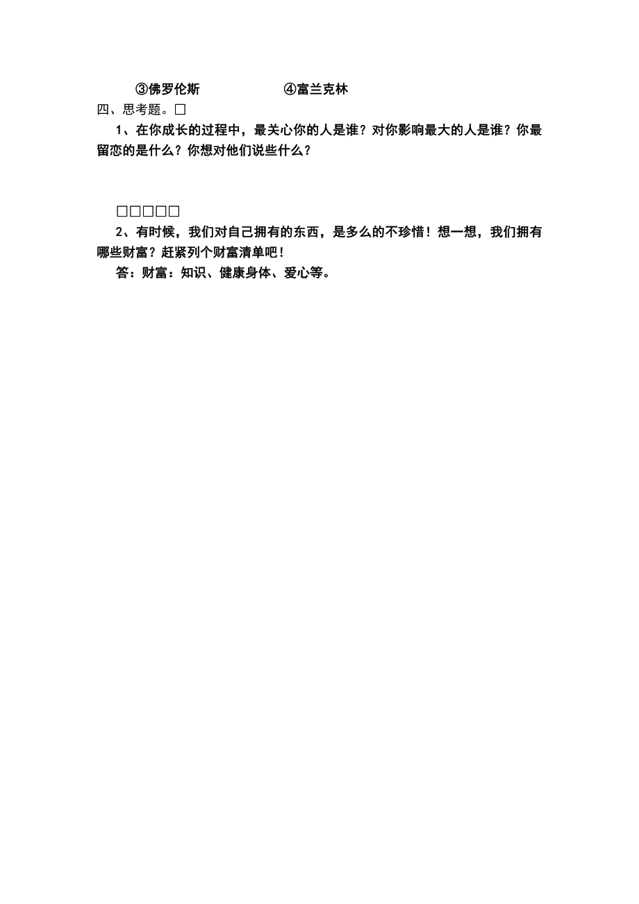 新教科版六年级品德与社会下册第五单元试题及答案_第4页