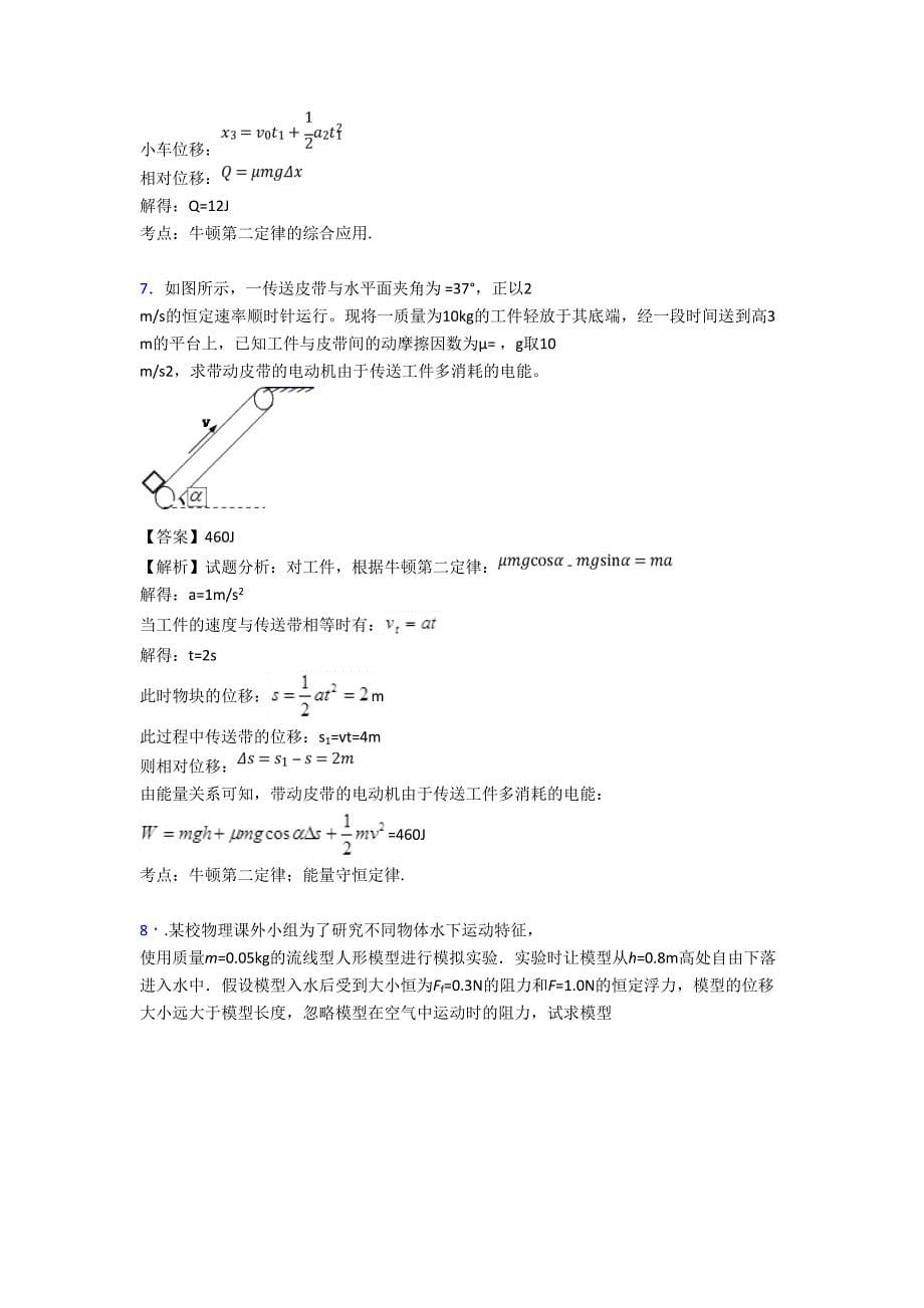 高考物理直线运动练习题及答案(DOC 8页)_第5页