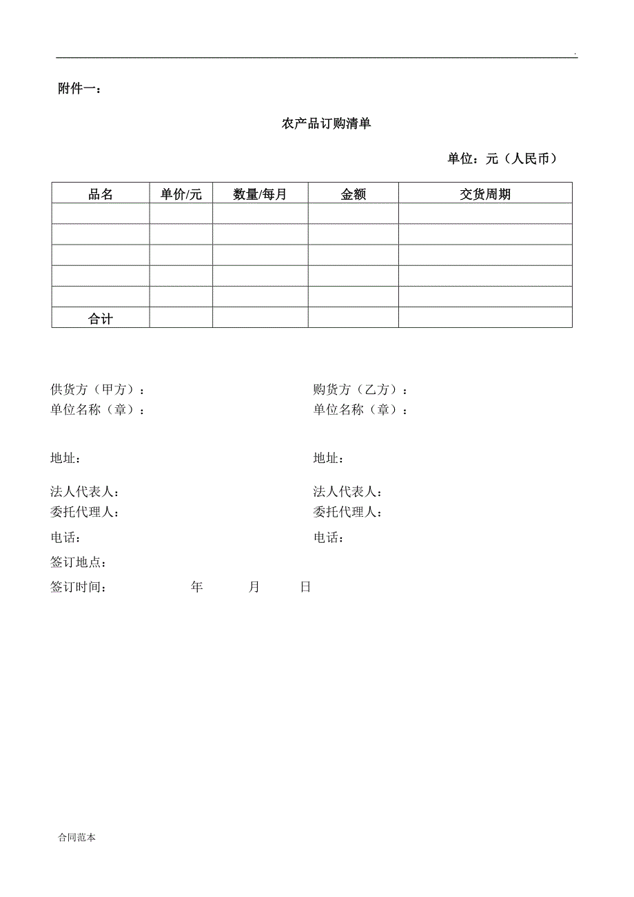 农产品购销合同模板_第3页