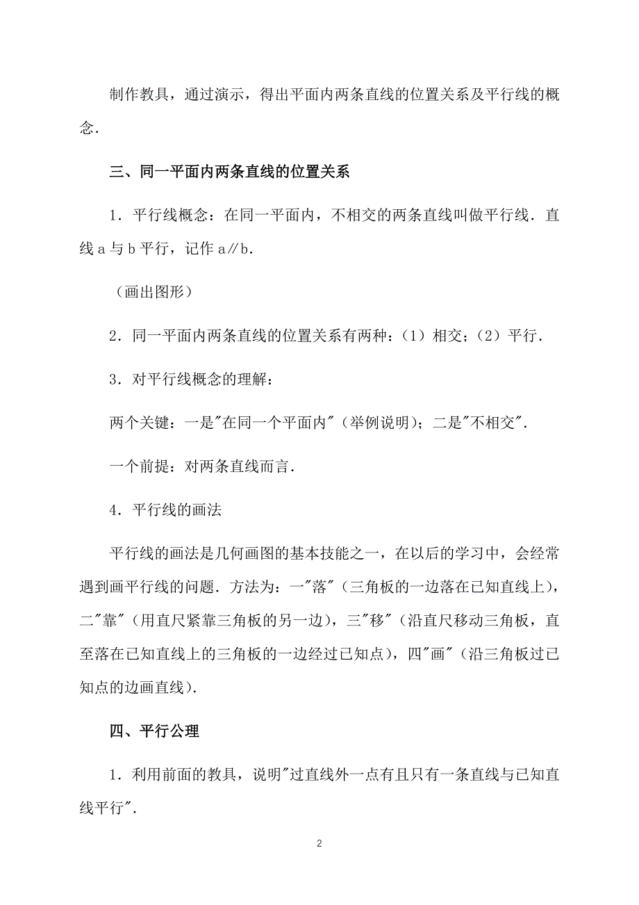 人教版七年级数学下册教案范文：平行线_第2页